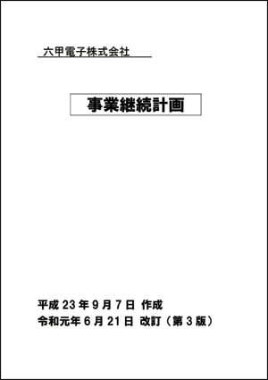 Contenu du plan de continuité des activités de Rokko Electronics