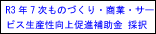 ものづくり・商業・サービス生産性向上促進補助金