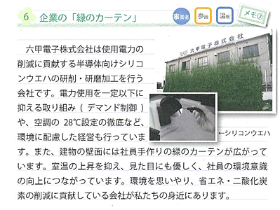 Rapport environnemental de la ville de Ninomiya, Article de 2011