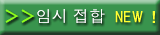 仮接合